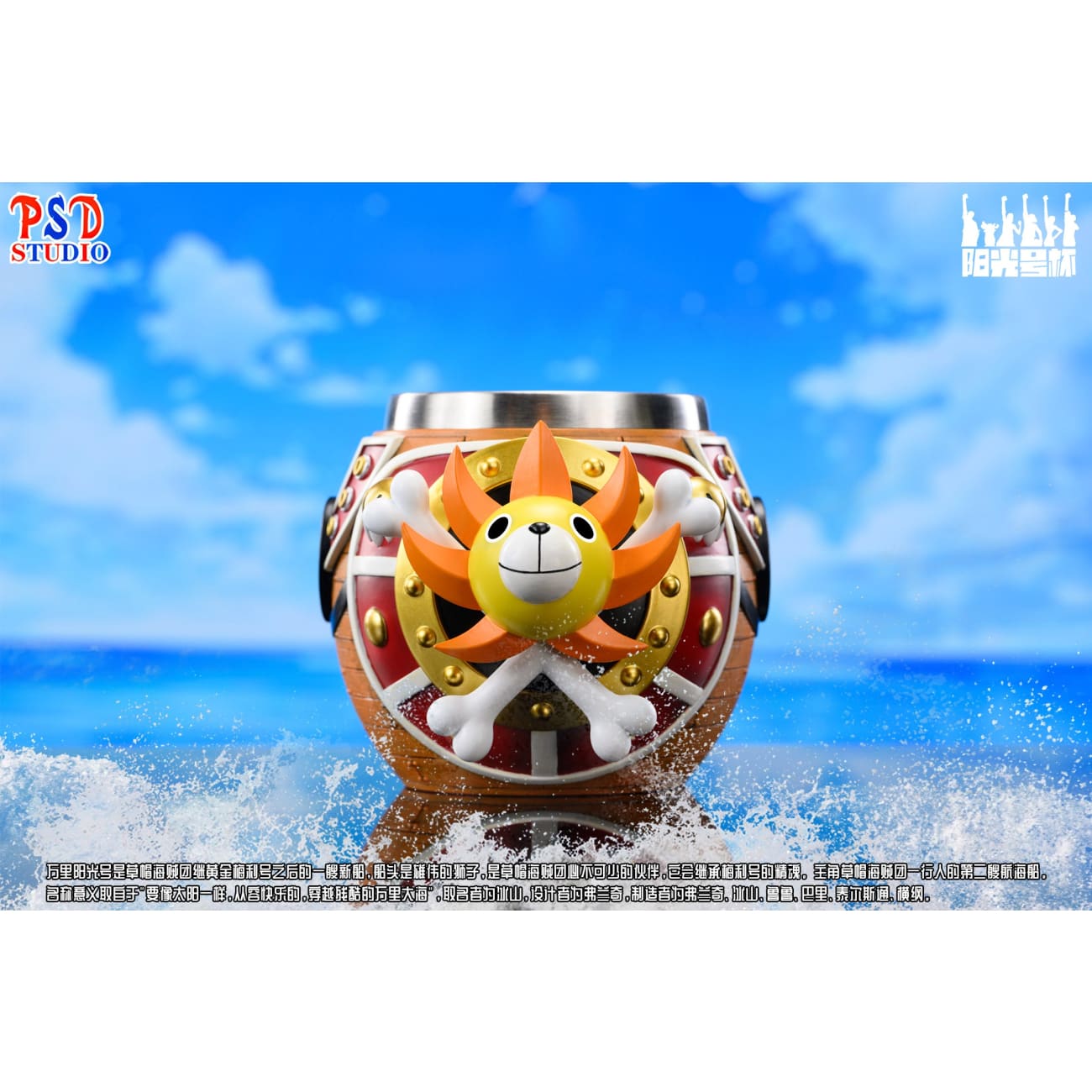 PSD Studio - Thousand Sunny Cup