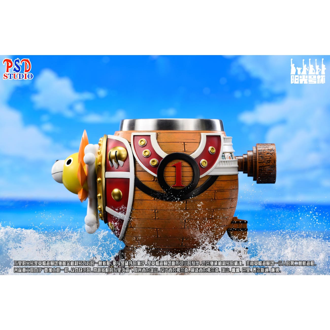 PSD Studio - Thousand Sunny Cup
