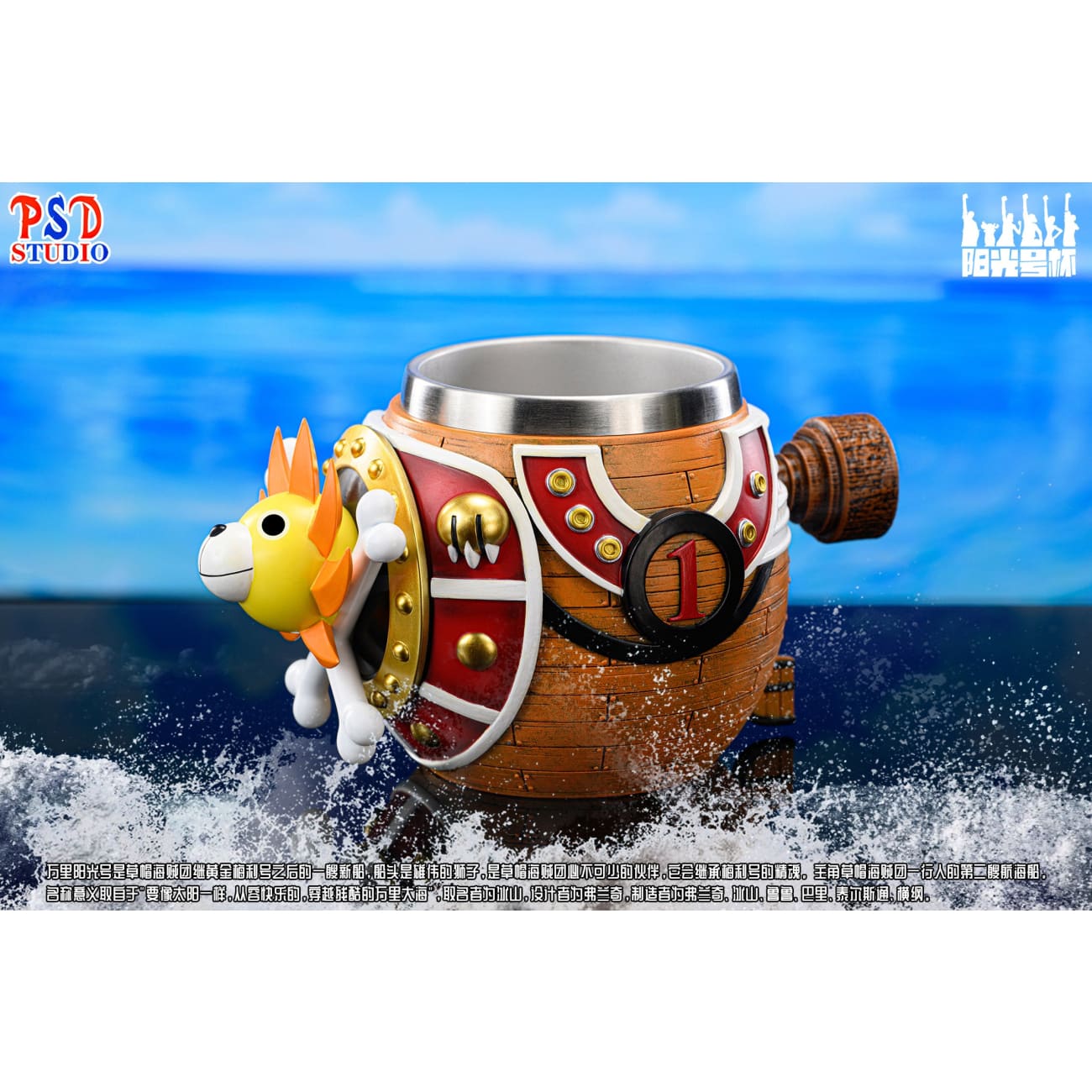 PSD Studio - Thousand Sunny Cup