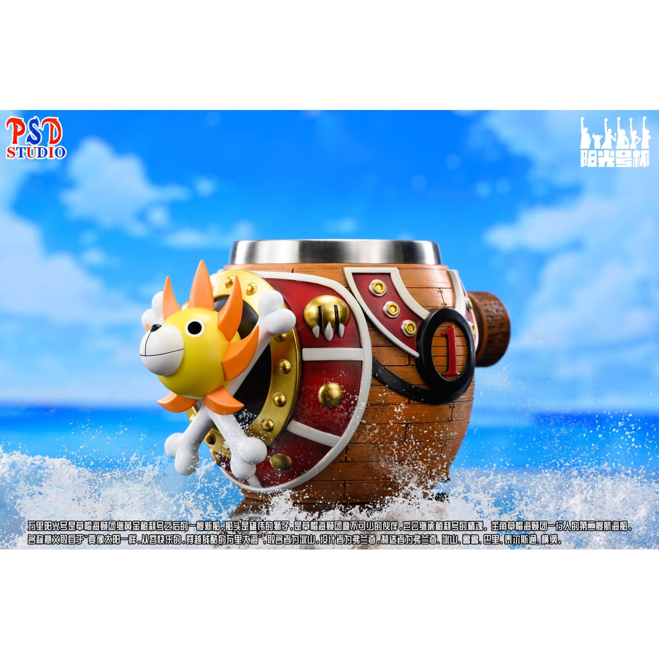 PSD Studio - Thousand Sunny Cup
