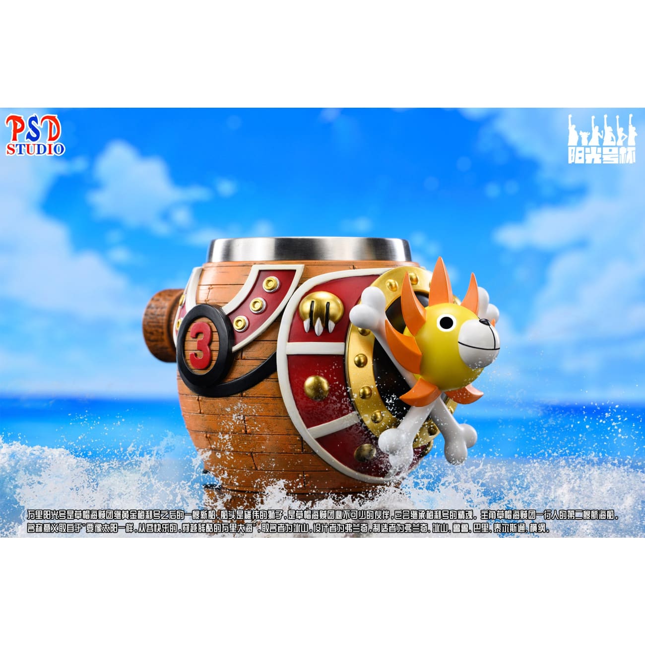 PSD Studio - Thousand Sunny Cup