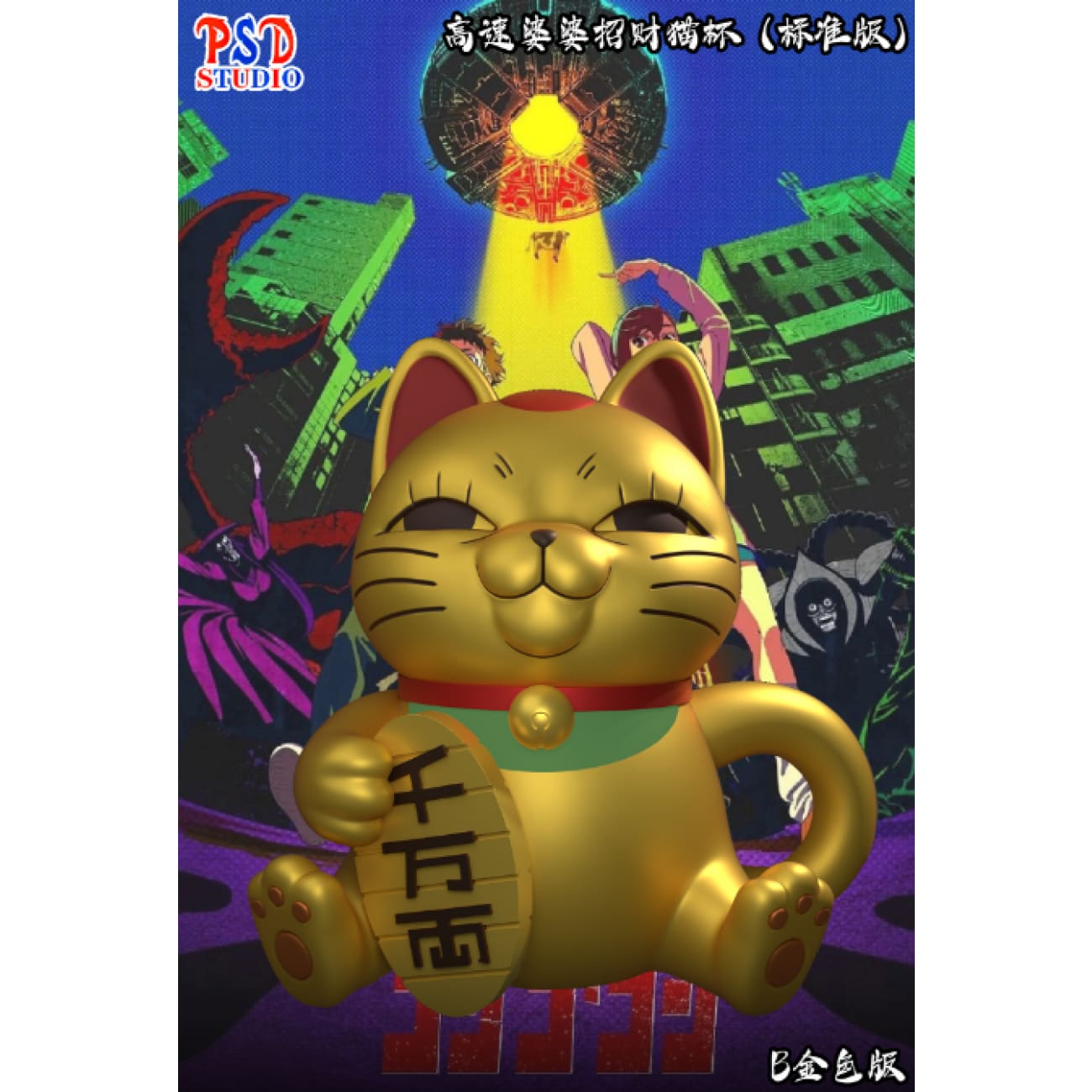PSD Studio - Turbo Granny Cup [4 Variants]
