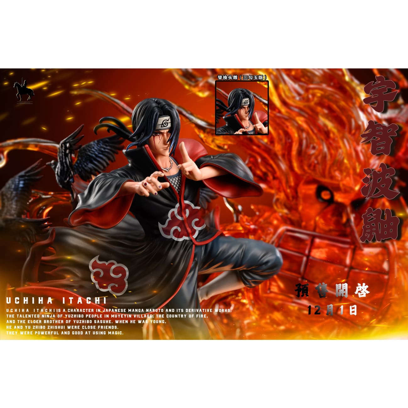 QBL Studio - Uchiha Itachi Susanno [hyrz-02][2 Variants]