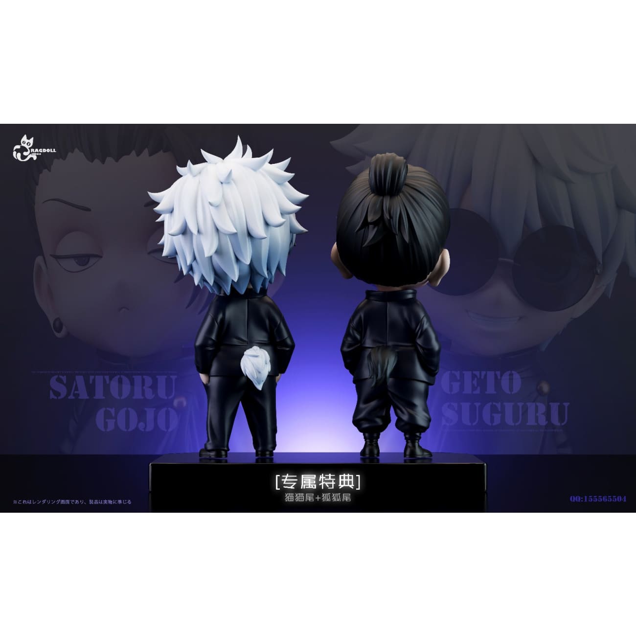 Ragdoll Studio - Suguru Geto & Satoru Gojo Chibi Ver.