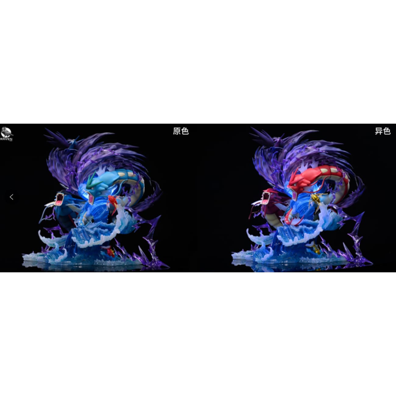 Raven Studio - Gyarados Waterspout [4 Variants]