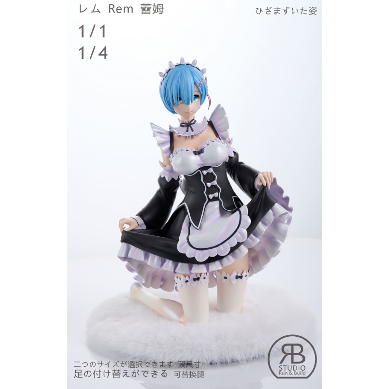  RB Studio - Rem 1/1 scale and 1/4 scale [4 variants]