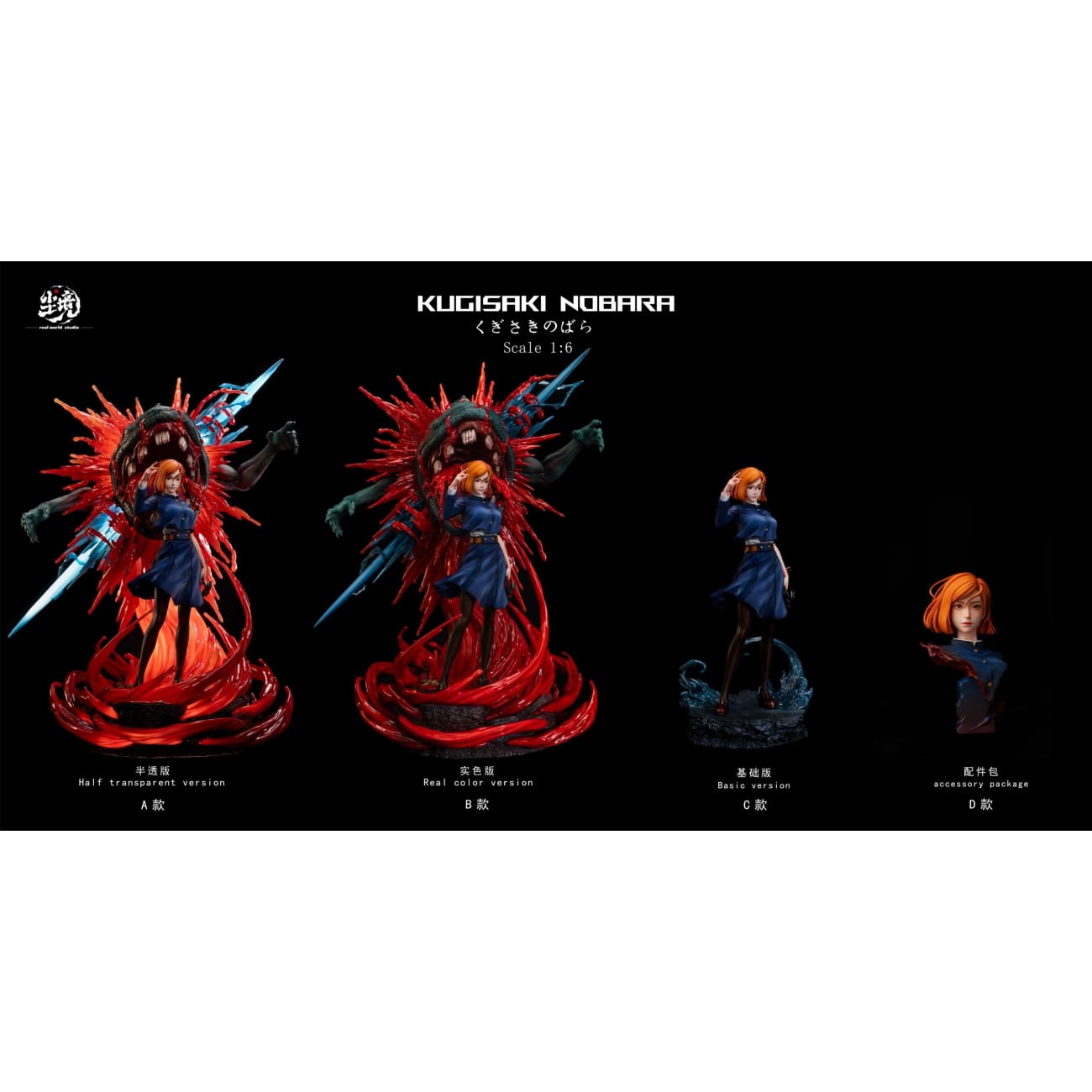 Real World Studio - Nobara Kugisaki [4 Variants]