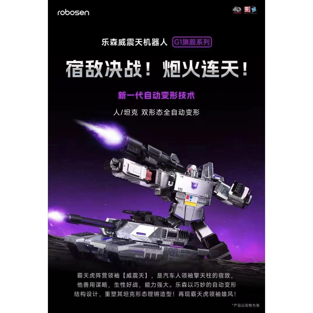 Robosen - Megatron G1 Flagship Robot WZTG1-BC