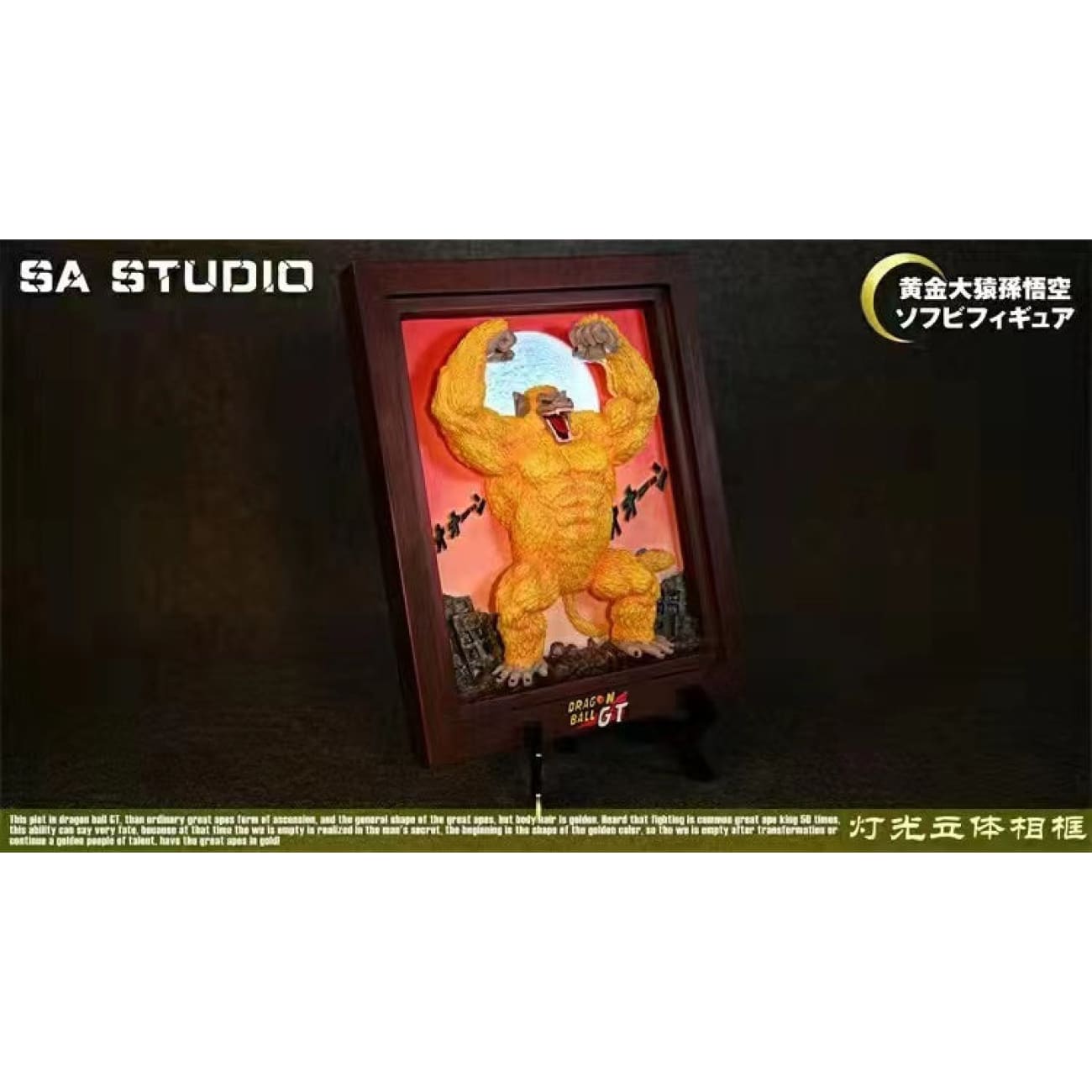 SA Studio - Golden Great Ape (Oozaru) 3D Poster Frame