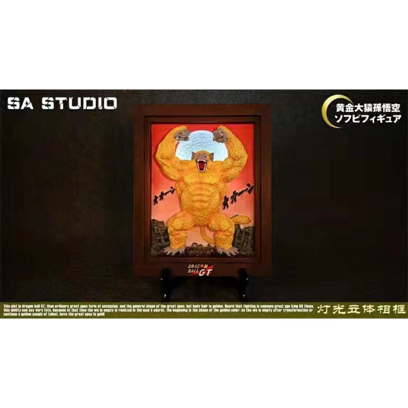 SA Studio - Golden Great Ape (Oozaru) 3D Poster Frame