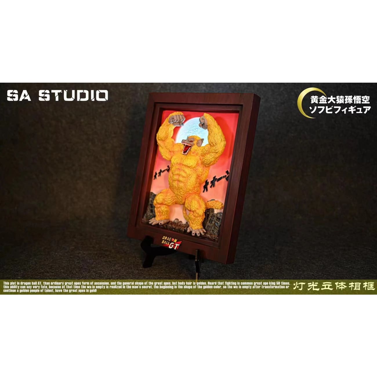 SA Studio - Golden Great Ape (Oozaru) 3D Poster Frame