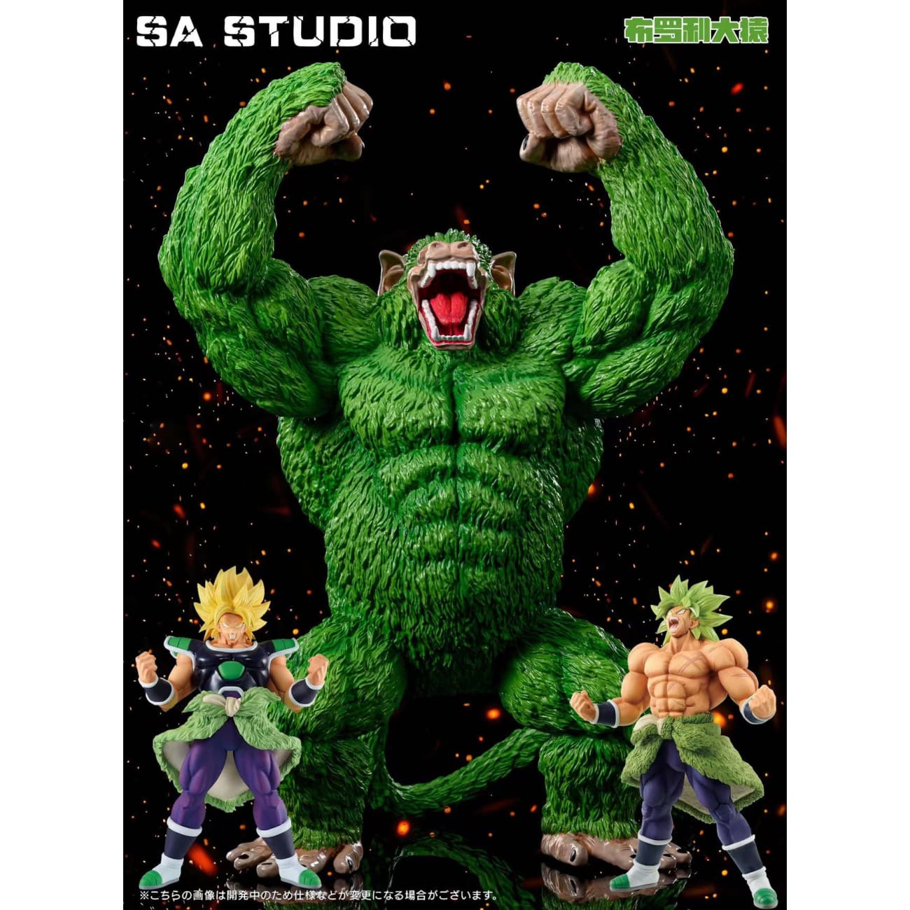 SA Studio - Great Ape Broly 