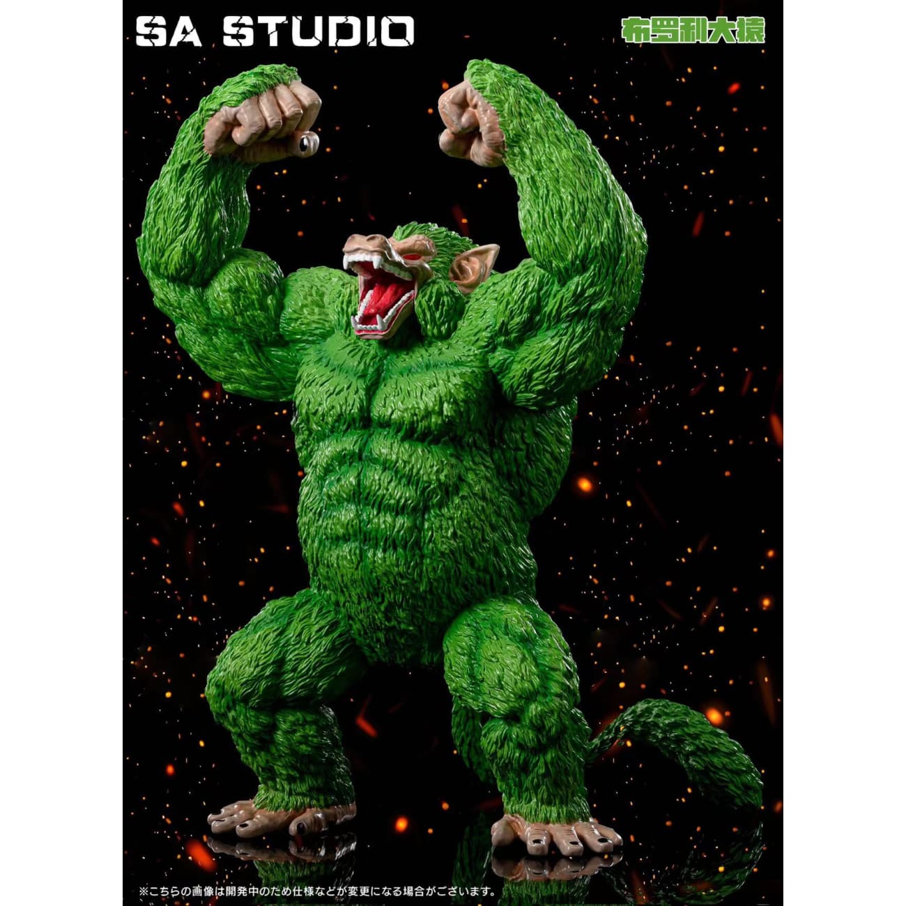 SA Studio - Great Ape Broly 