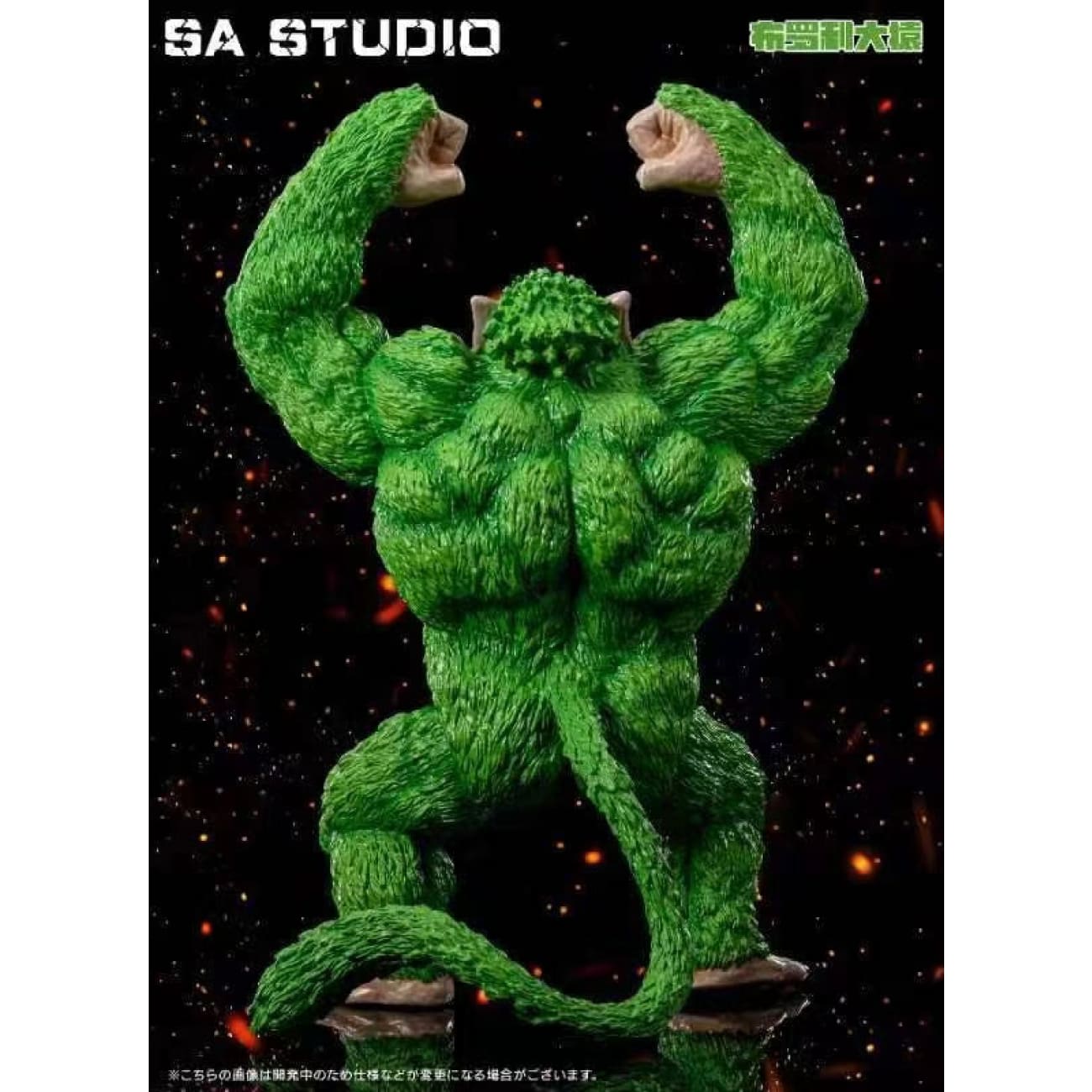SA Studio - Great Ape Broly 