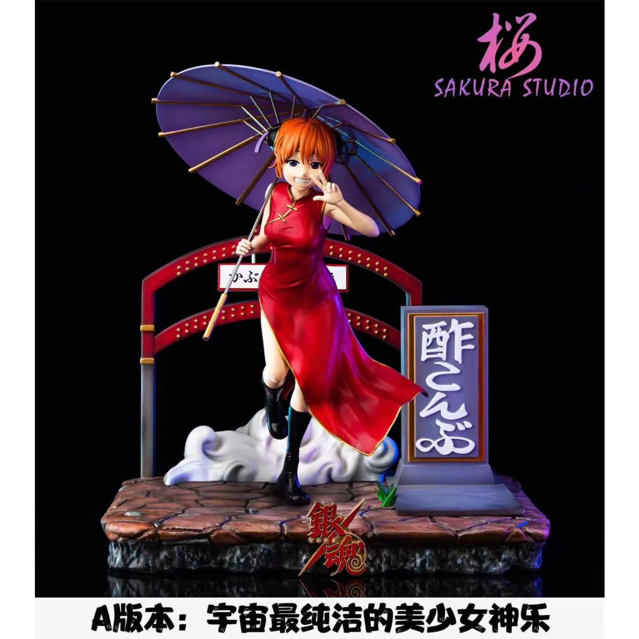 Sakura Studio - A. Kagura / B. Sadaharu [3 Variants]