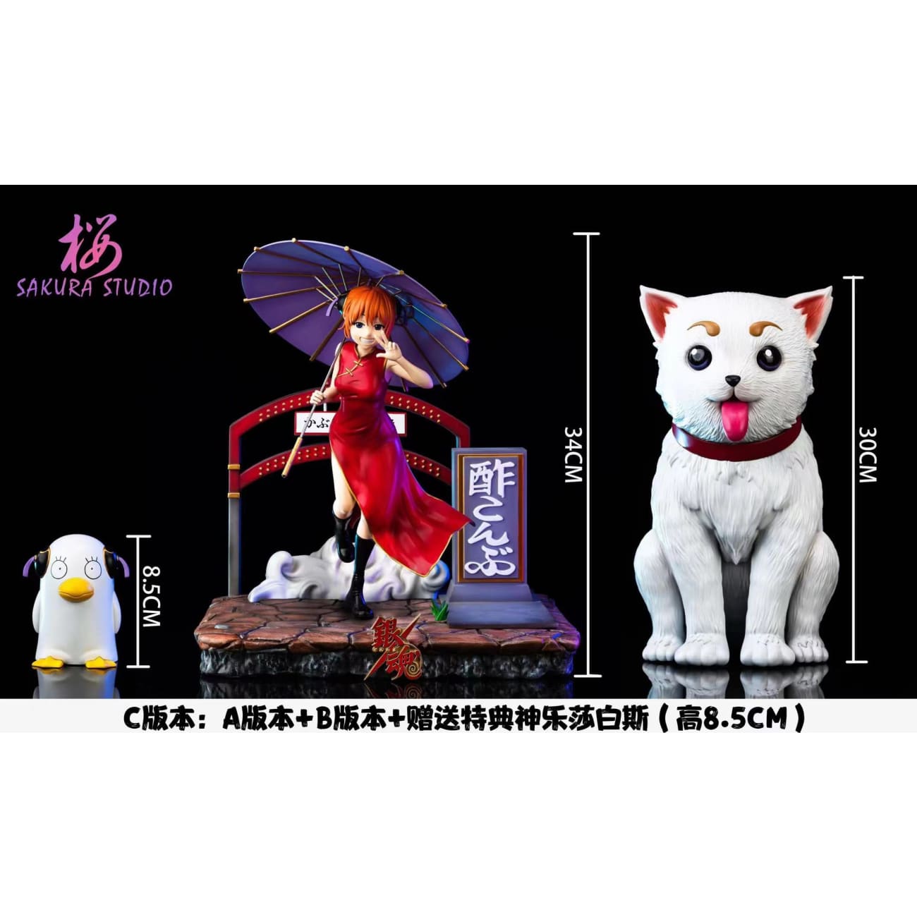 Sakura Studio - A. Kagura / B. Sadaharu [3 Variants]