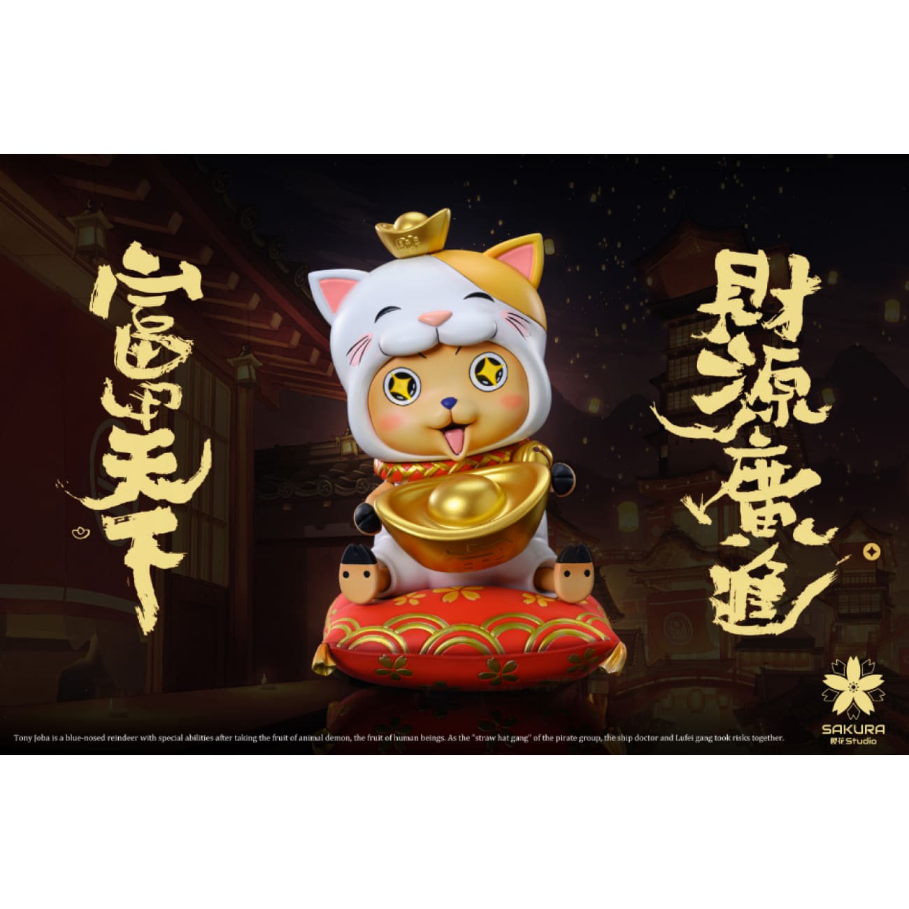 Sakura Studio - Fortune Cat Chopper [2 Variants]