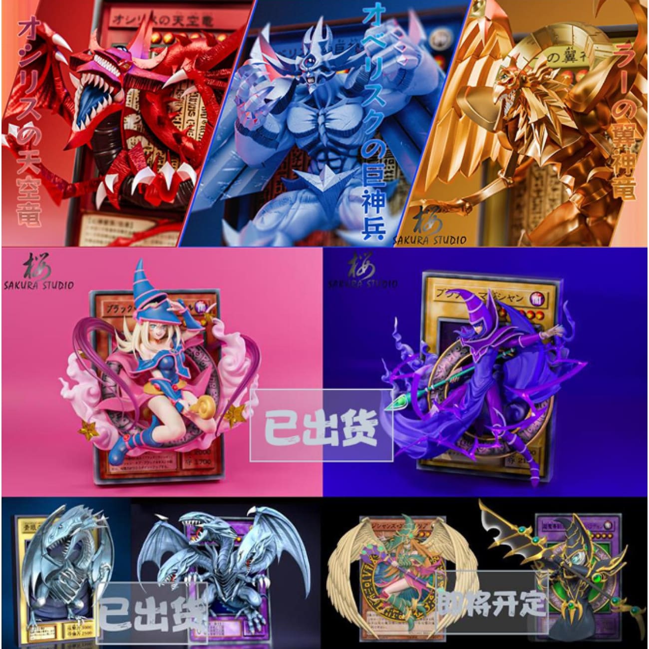 Sakura Studio - Obelisk the Tormentor / Slifer the Sky Dragon / The Winged Dragon of Ra