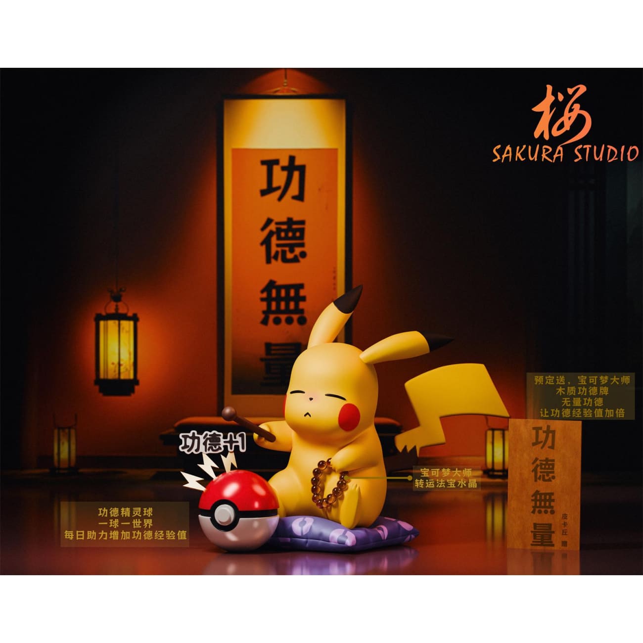 SAKURA Studio - Pikachu Tapping the Mokugyo