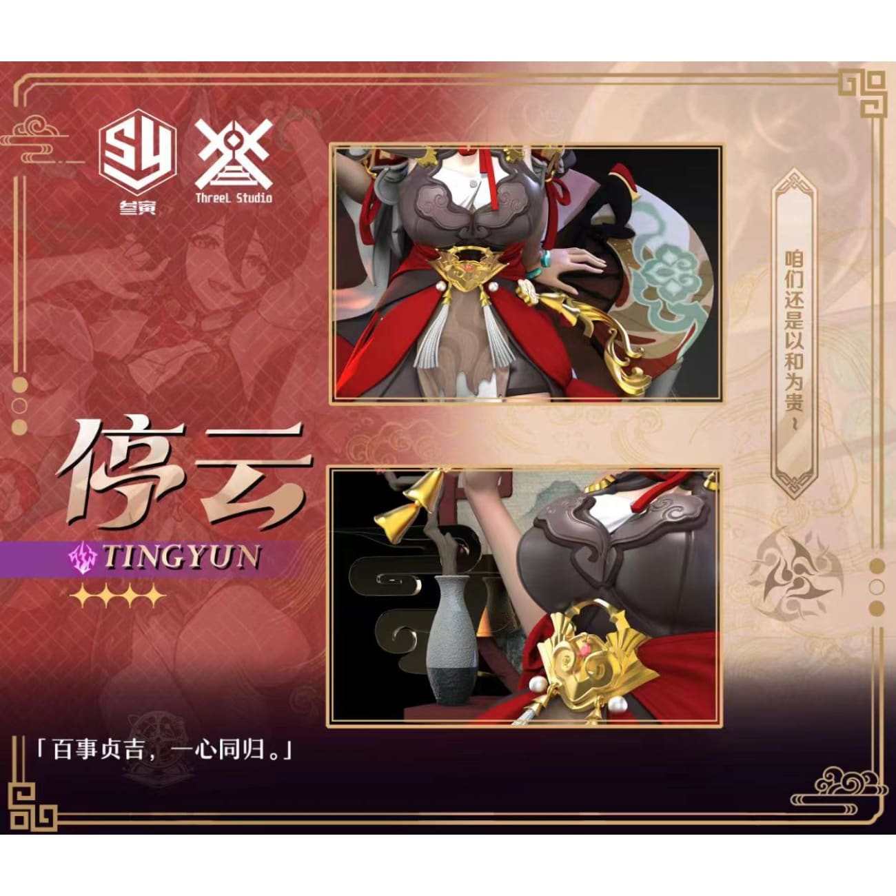 San Yin Art Studio - Tingyun [3 Variants]