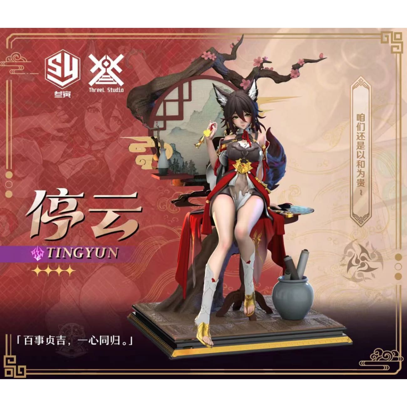San Yin Art Studio - Tingyun [3 Variants]