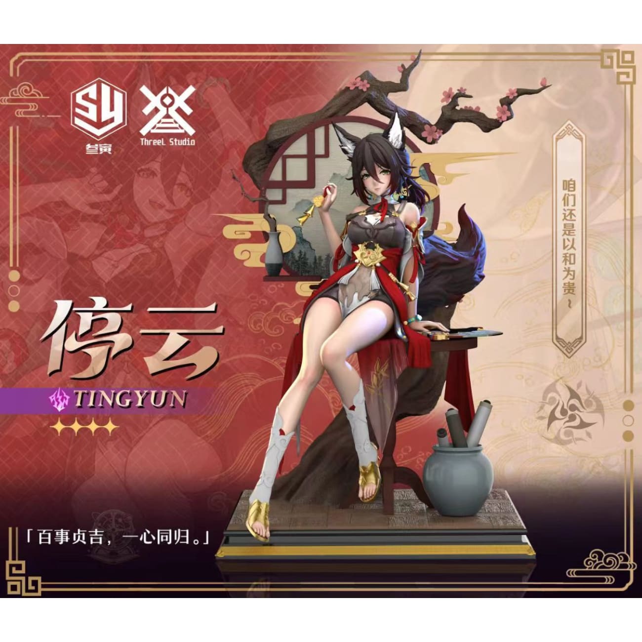San Yin Art Studio - Tingyun [3 Variants]