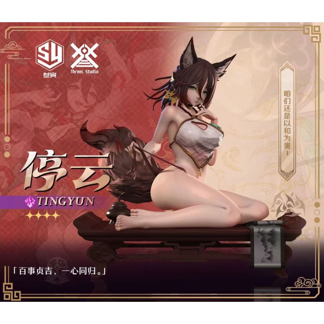 San Yin Art Studio - Tingyun [3 Variants]