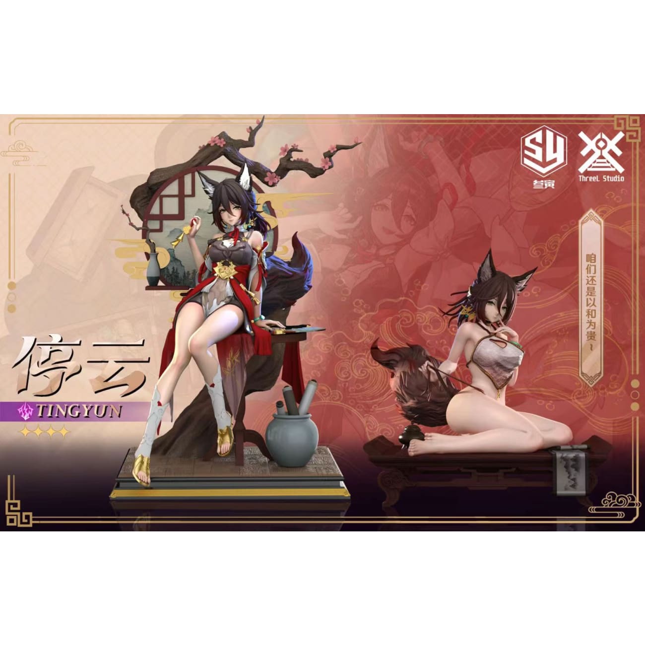 San Yin Art Studio - Tingyun [3 Variants]