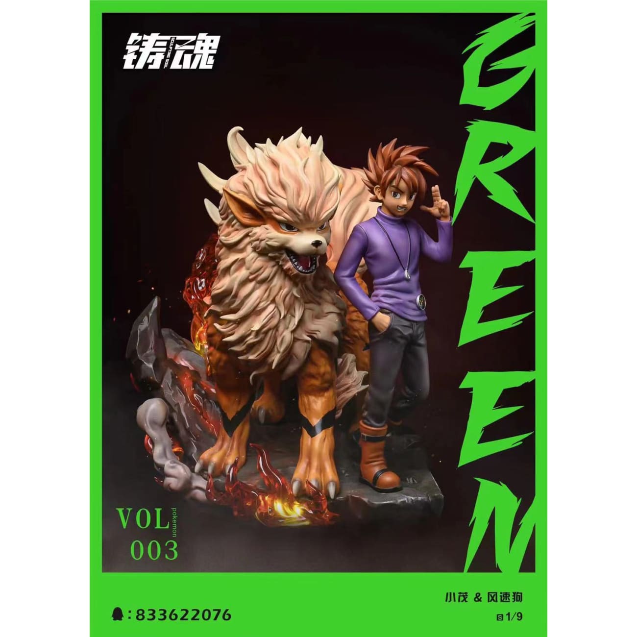 Sculpting Soul Studio - Gary Oak and Arcanine
