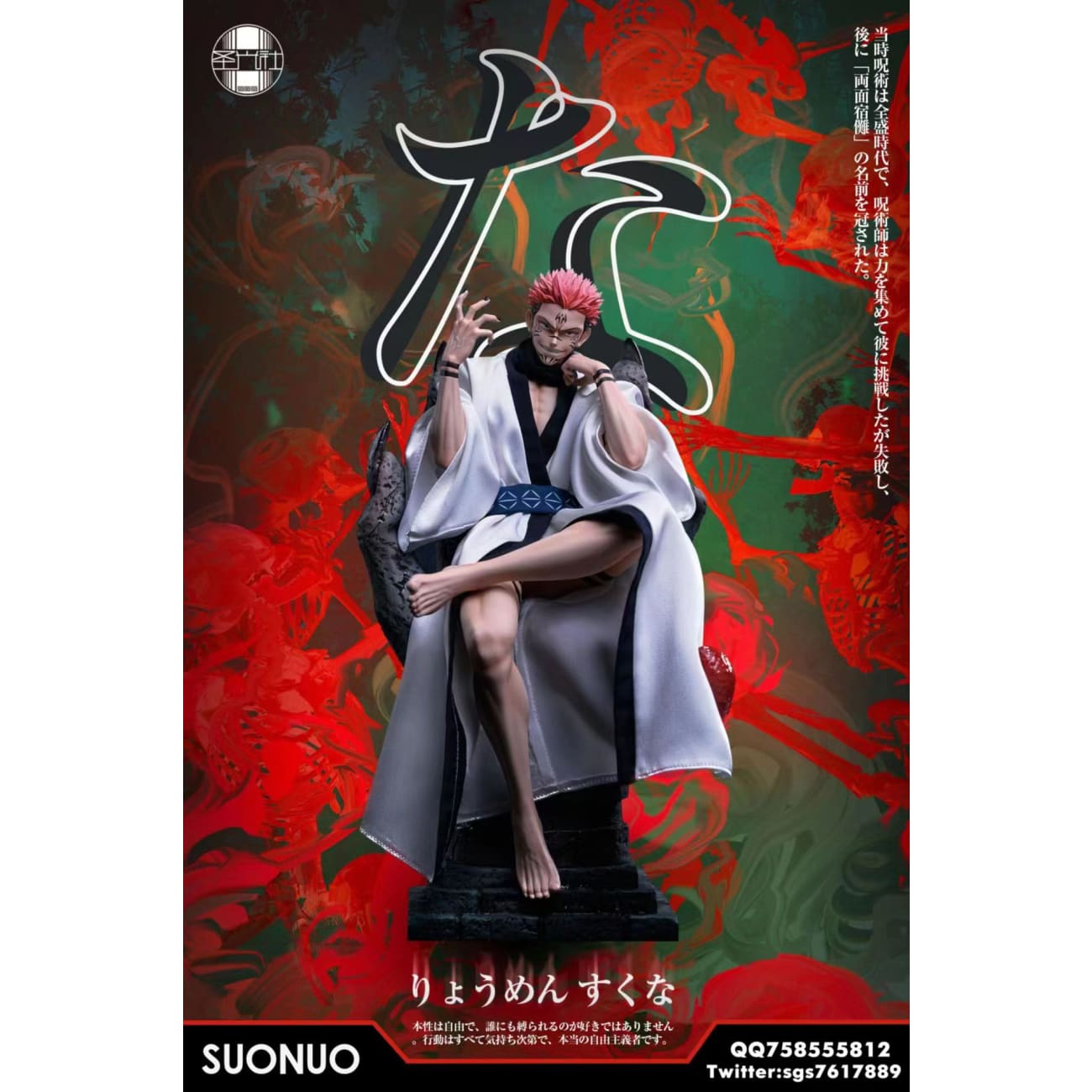 SGS Studio / Sheng Guang She - Sukuna Yuji Itadori & Sukuna Megumi Fushiguro [3 Variants]