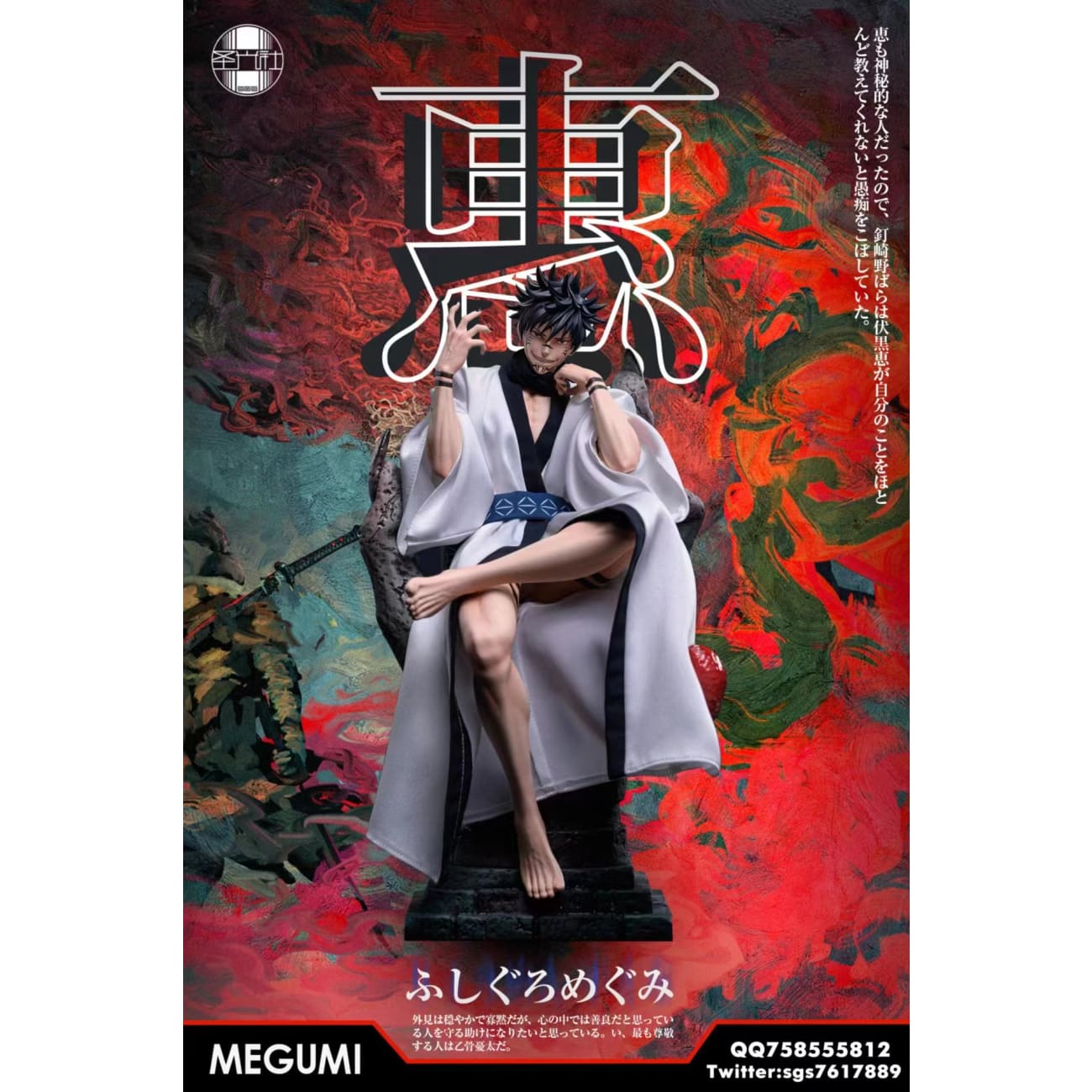 SGS Studio / Sheng Guang She - Sukuna Yuji Itadori & Sukuna Megumi Fushiguro [3 Variants]