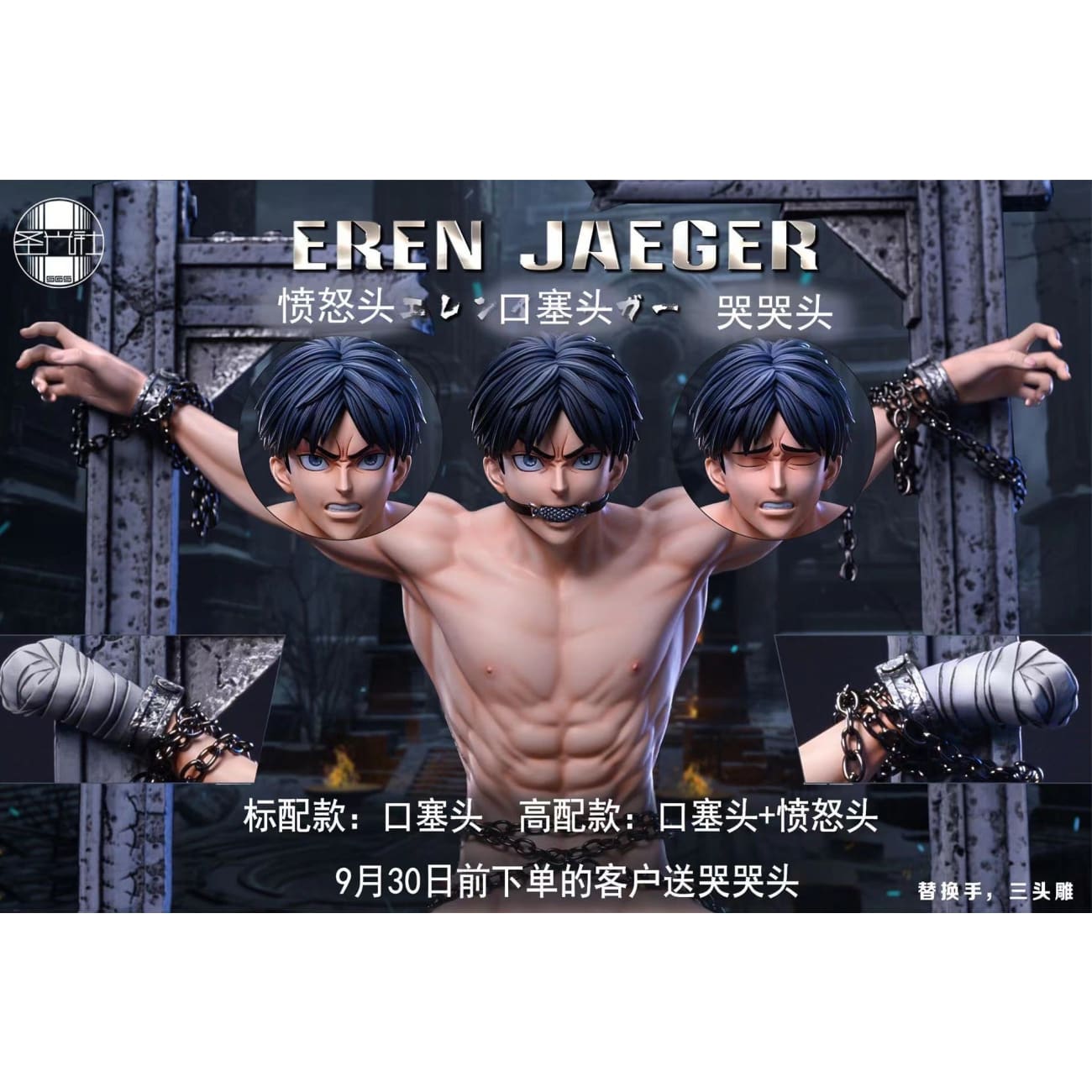SGS Studio / Sheng Guang She - Trapped Teenagers Eren Yeager [Cast Off][2 Variants]