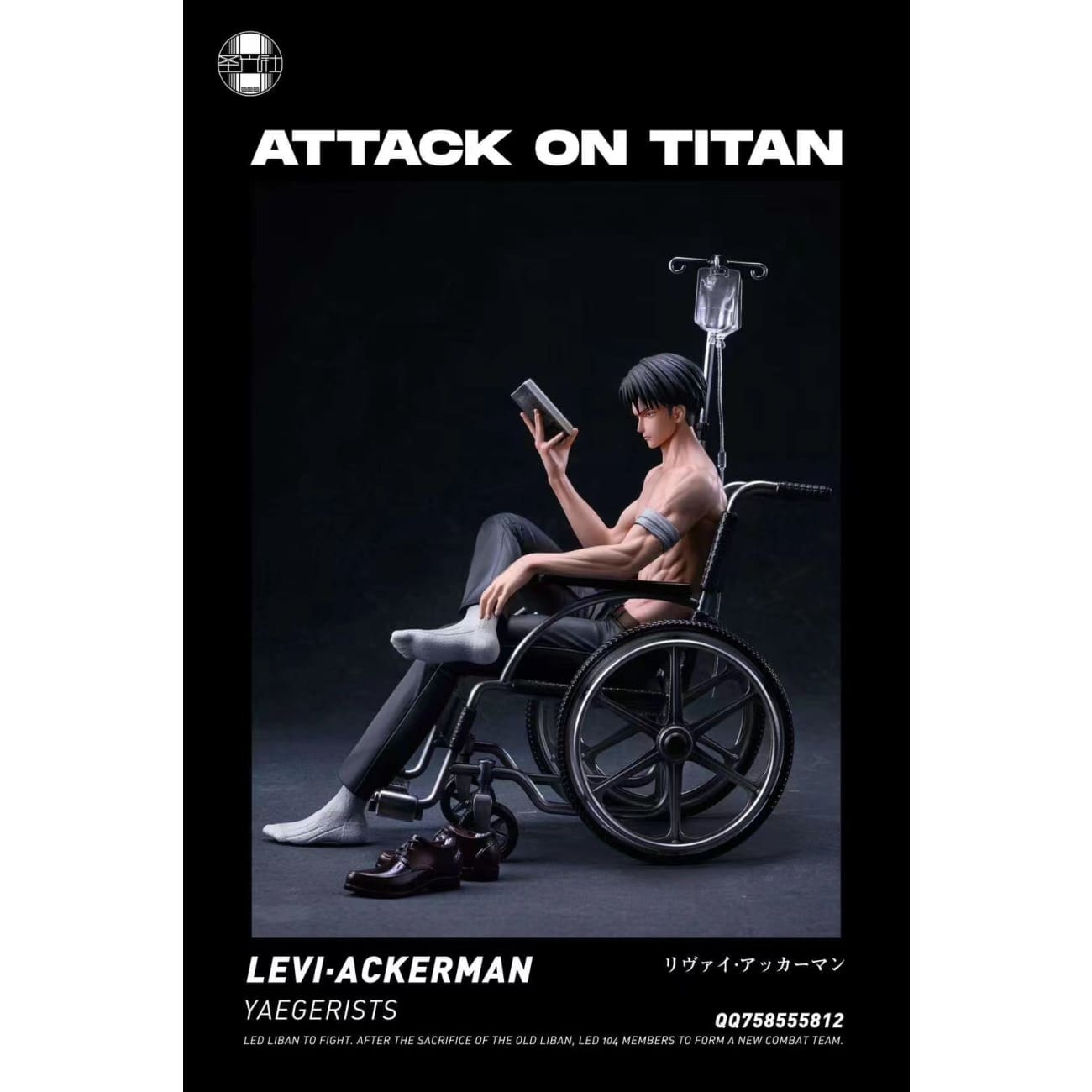 SGS Studio / Sheng Guang She - Wheelchair Levi Ackerman [7 Variants]