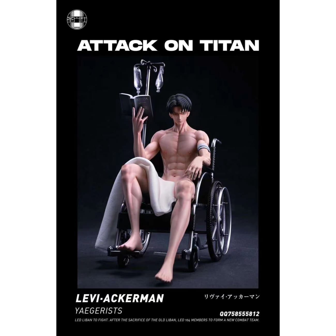 SGS Studio / Sheng Guang She - Wheelchair Levi Ackerman [7 Variants]