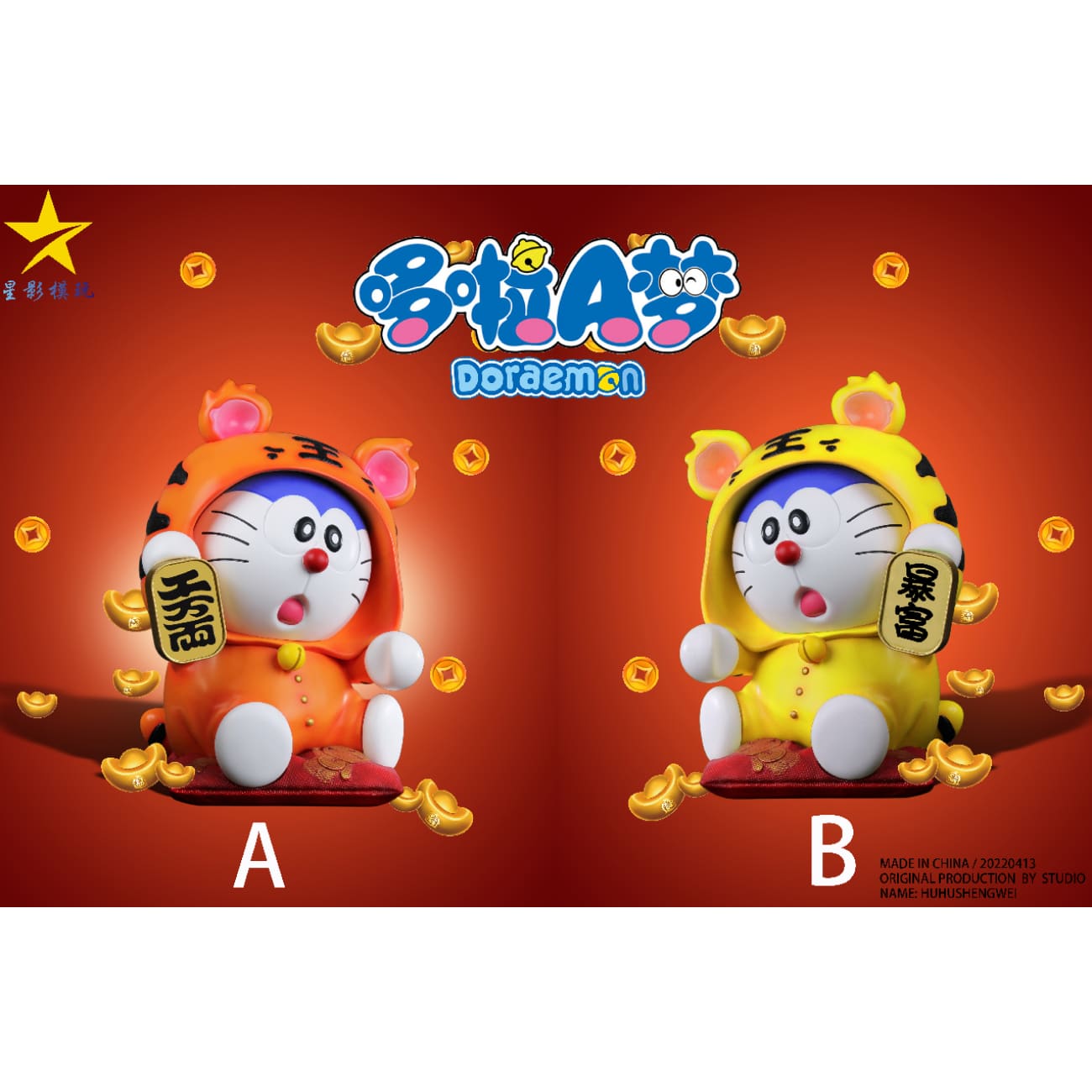 Shadow Star Studio - Doraemon Cosplay Tiger [Design A / Design B]