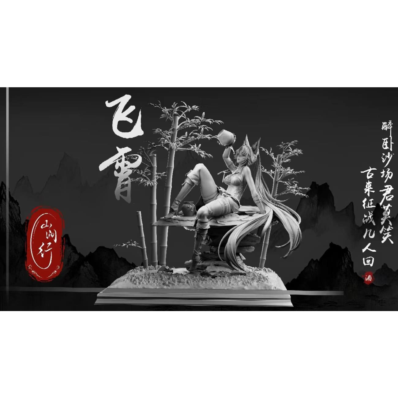 Shan Jian Xing Studio - Feixiao [3 Variants]