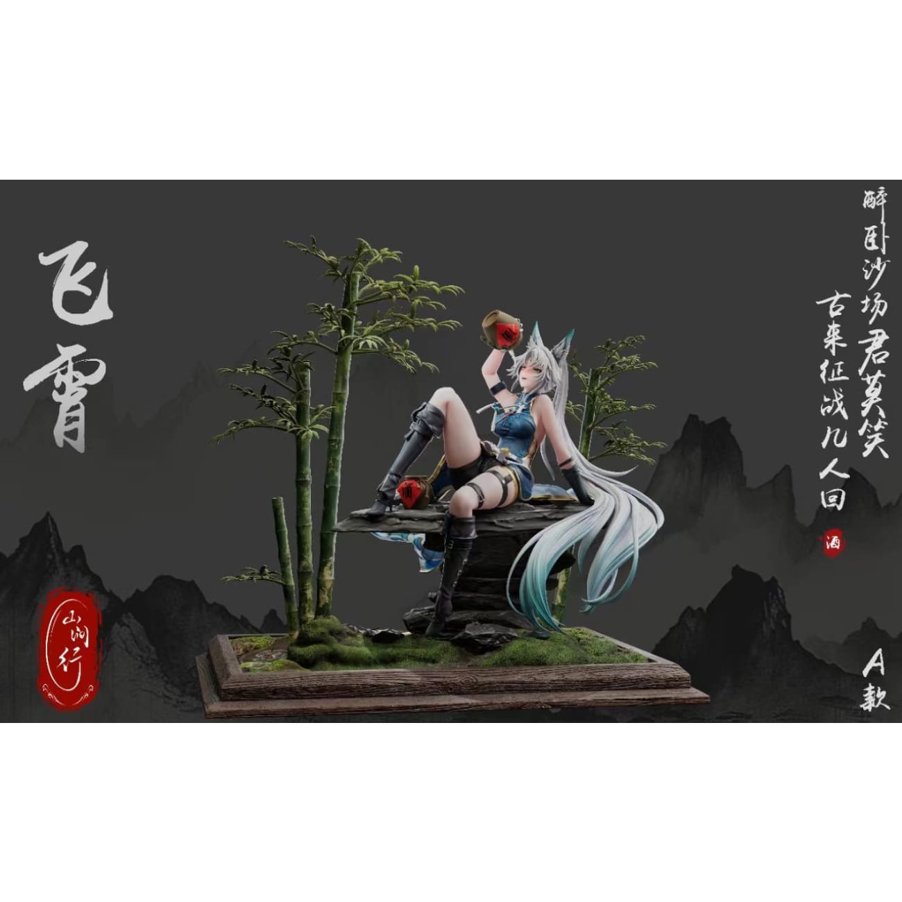 Shan Jian Xing Studio - Feixiao [3 Variants]