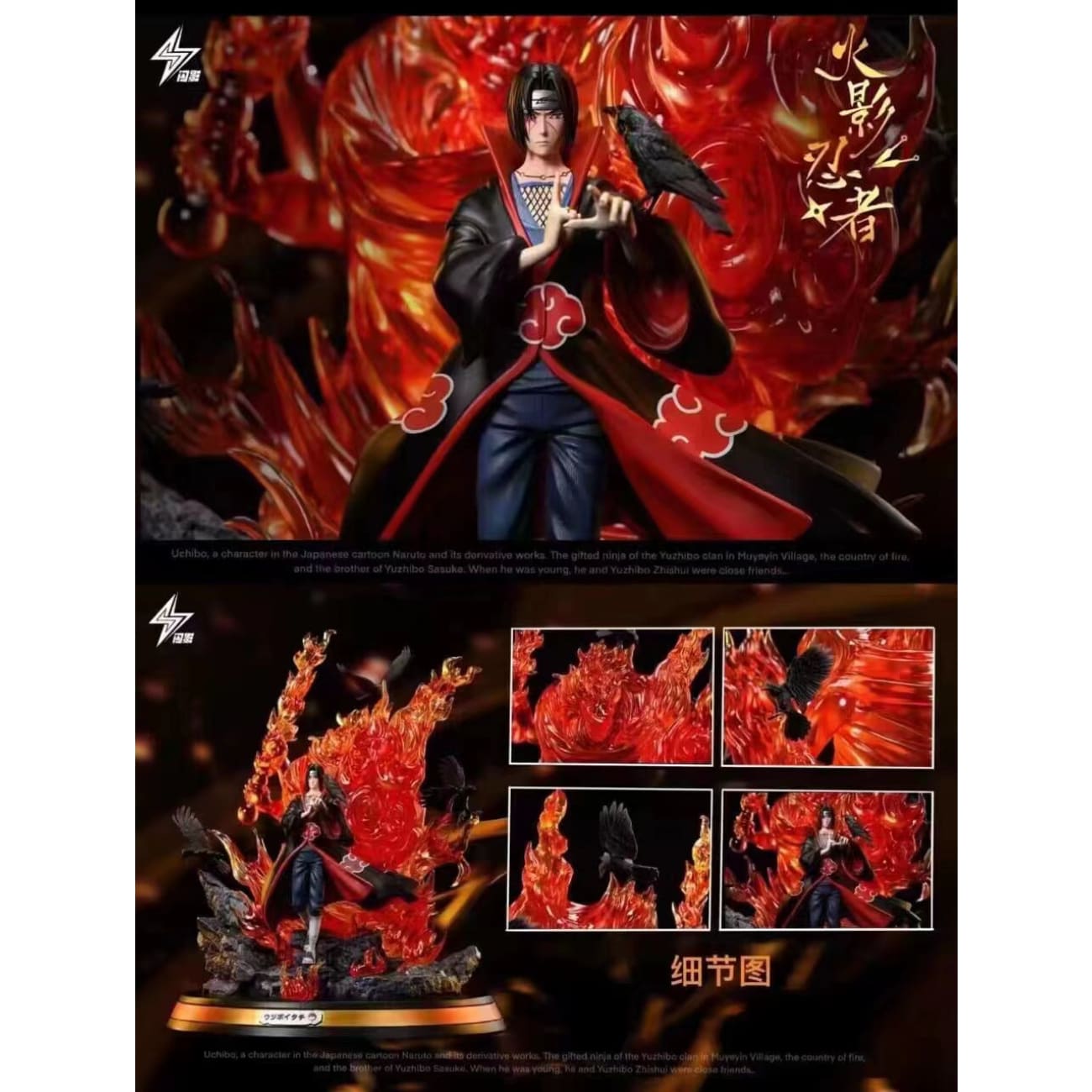 Shan Ying Studio - Itachi Uchiha & Susanoo