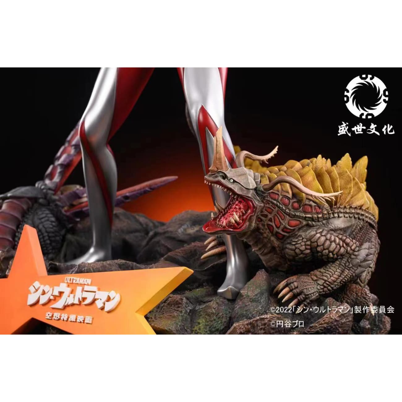 Sheng Shi Wen Hua - Shin Ultraman