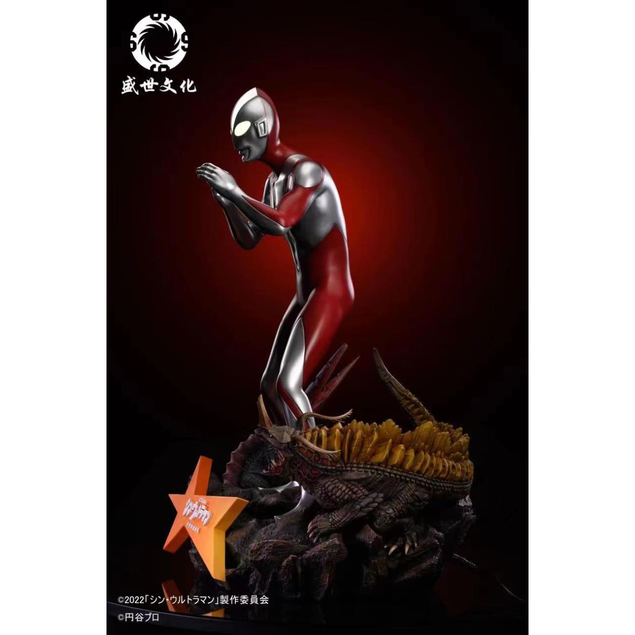 Sheng Shi Wen Hua - Shin Ultraman