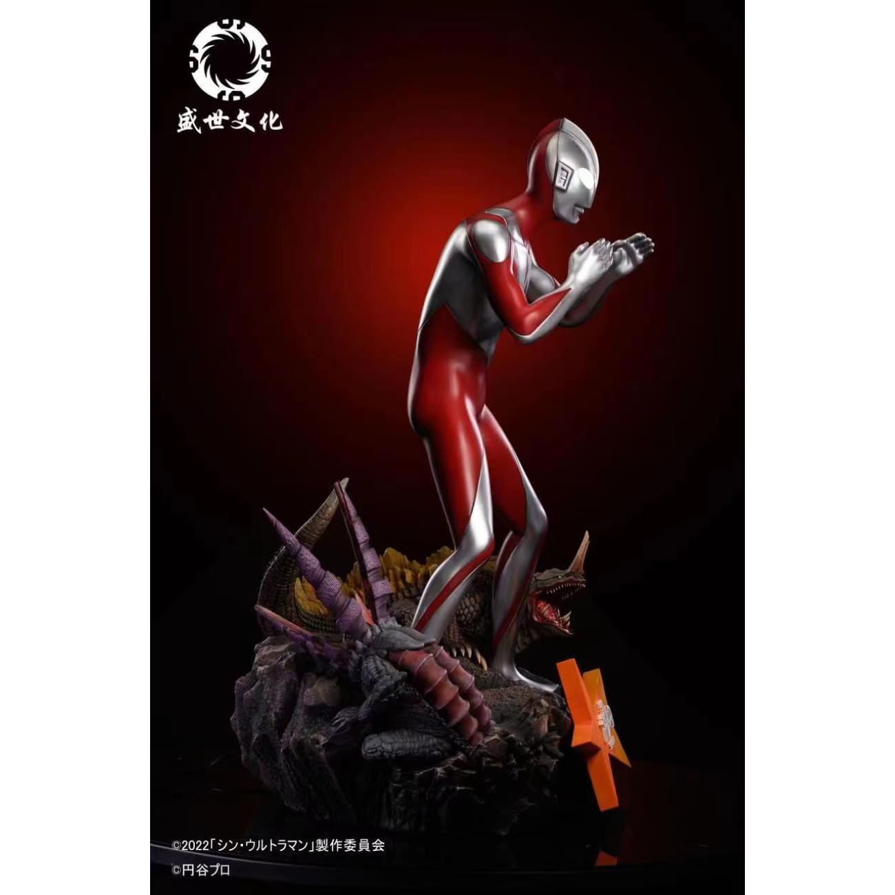 Sheng Shi Wen Hua - Shin Ultraman