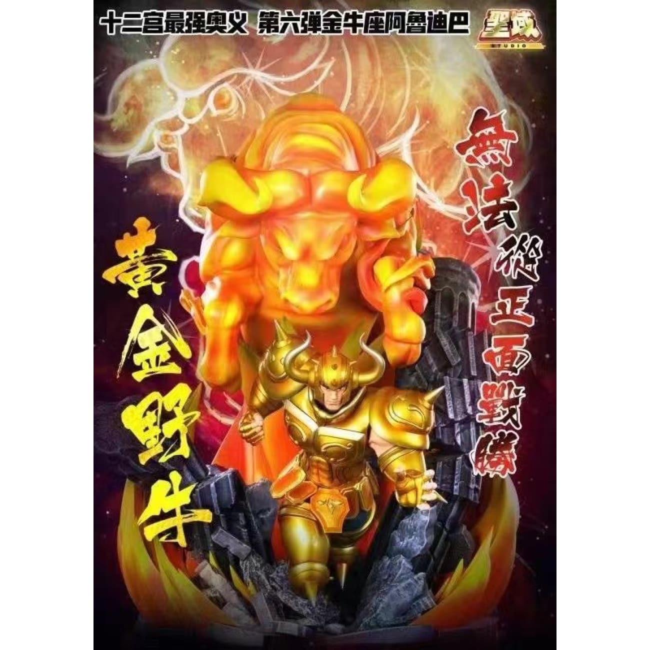  Sheng Yu Studio  - Taurus Aldebaran