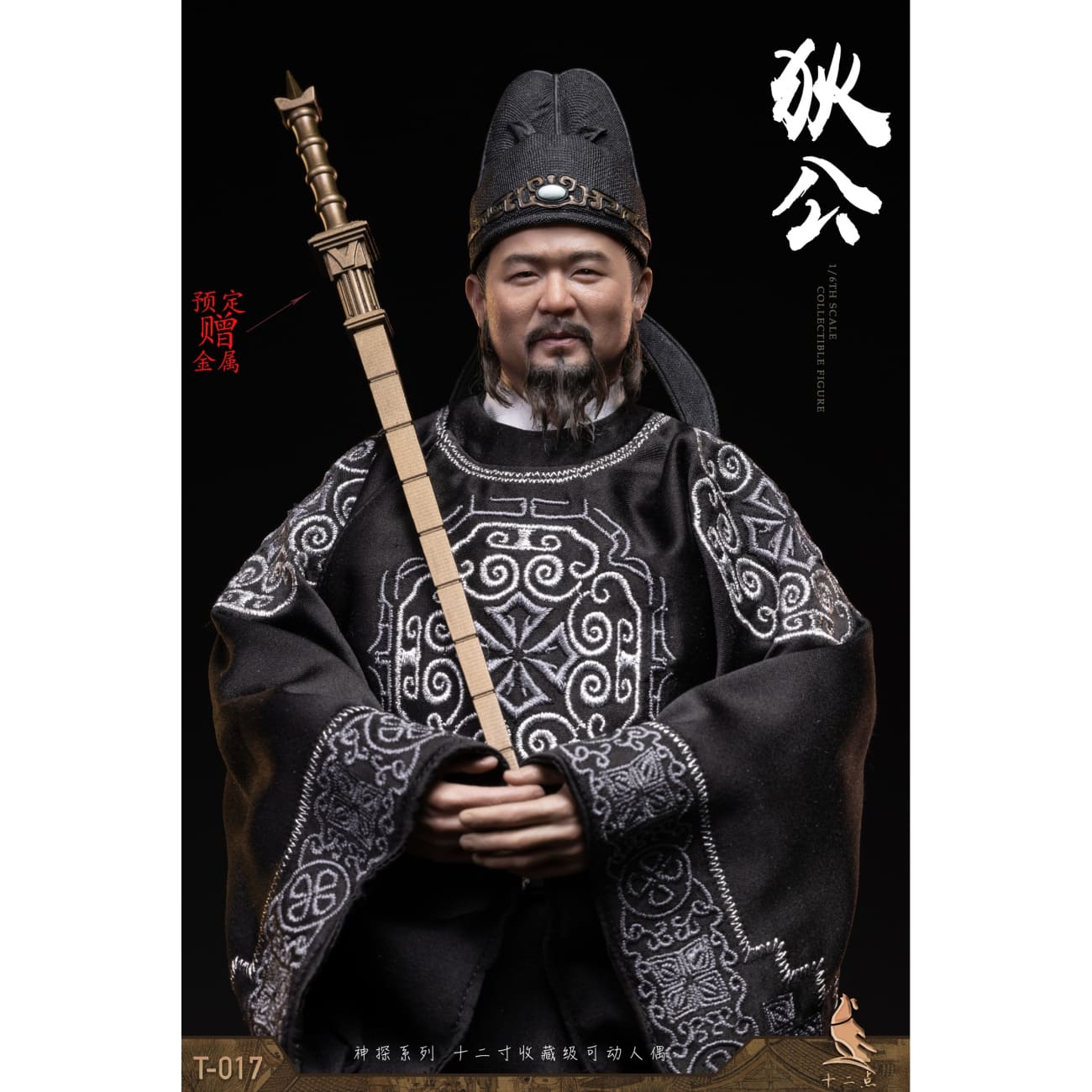 Shi Er Dian Studio - Fat Spirit Di Gong [T-017]
