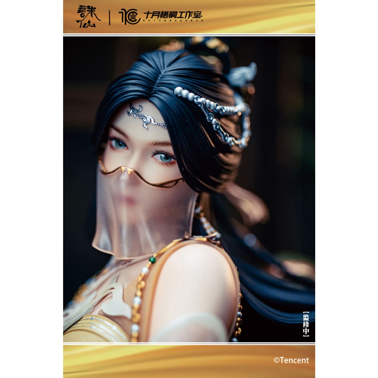 Shi Yue Wu Tong Studio - Jin Ping Er [Licensed]