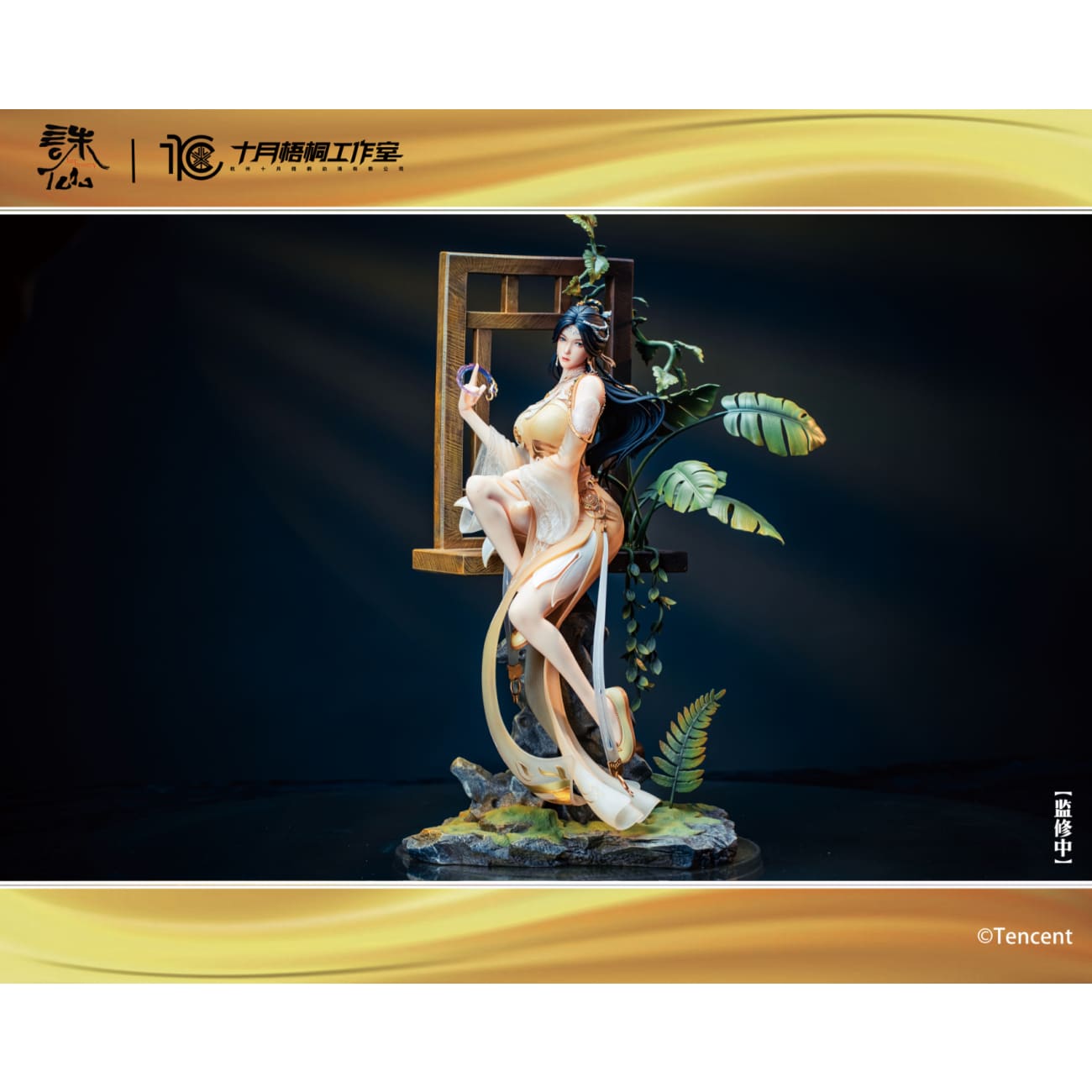 Shi Yue Wu Tong Studio - Jin Ping Er [Licensed]