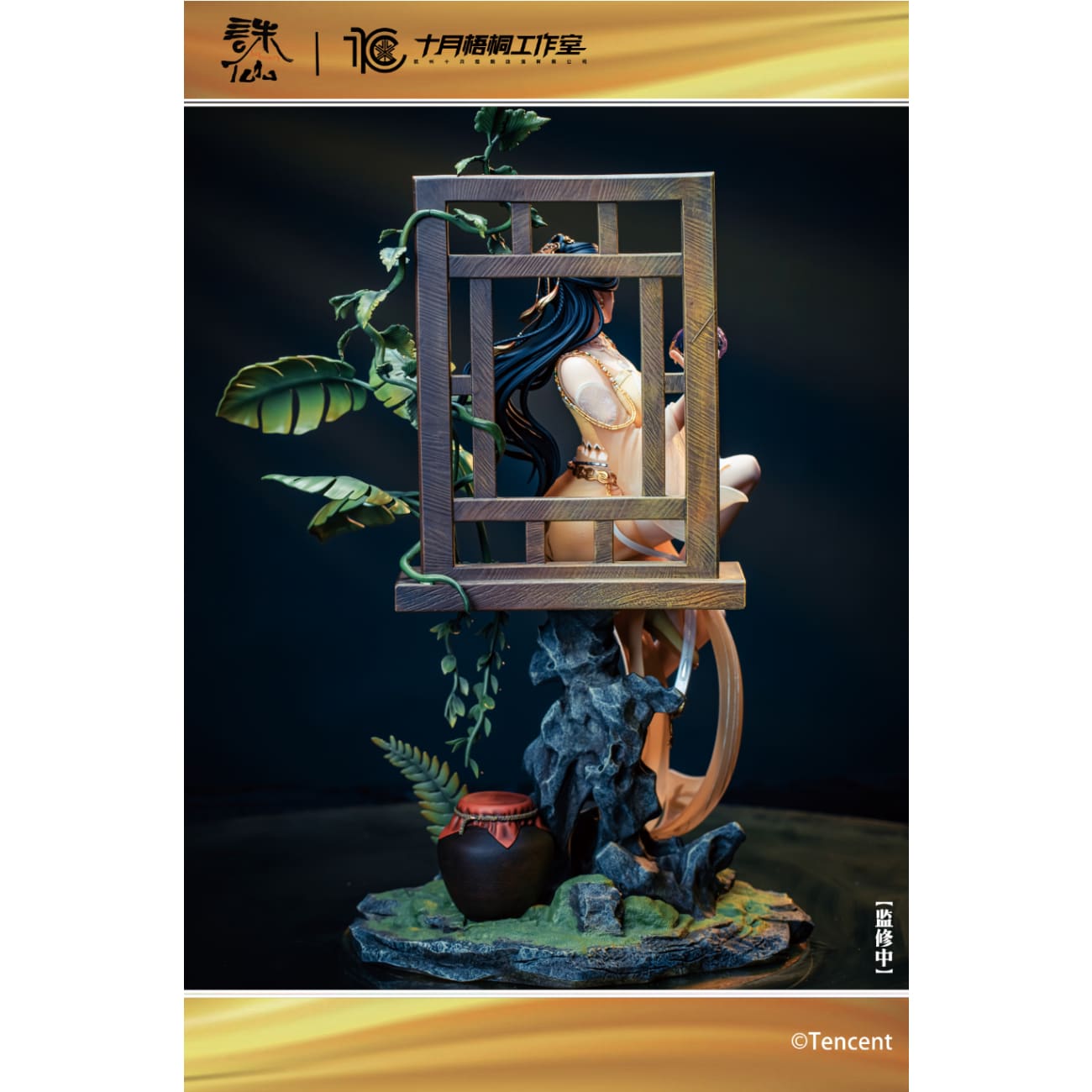 Shi Yue Wu Tong Studio - Jin Ping Er [Licensed]