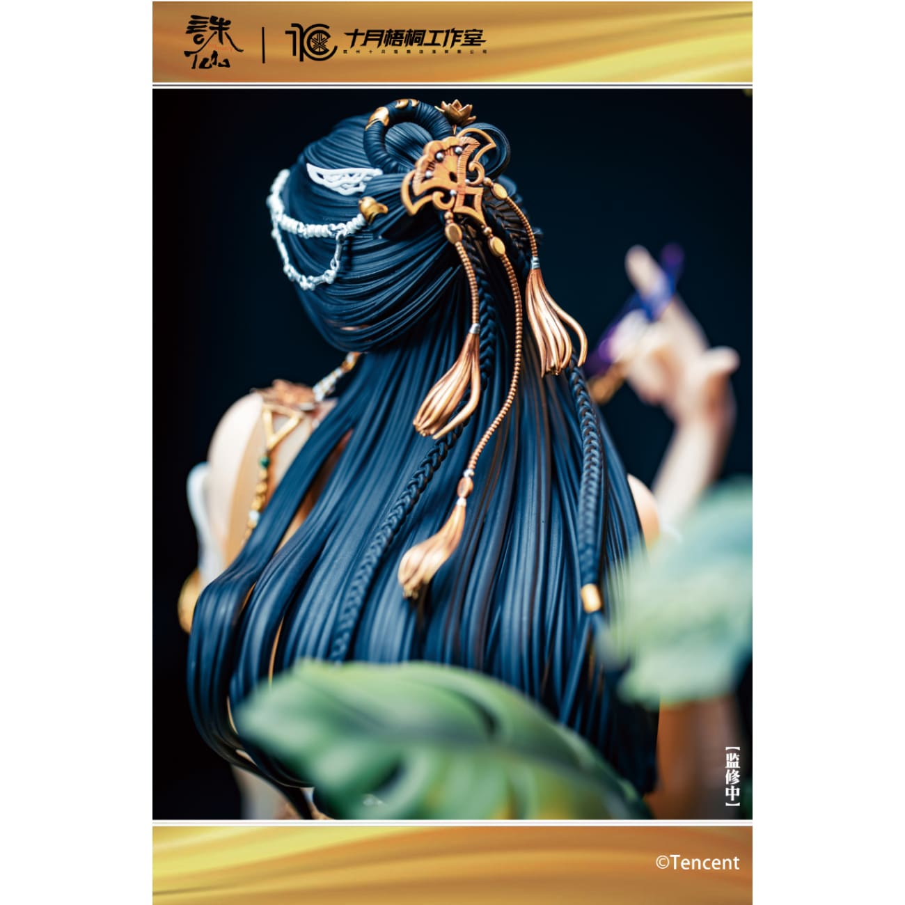 Shi Yue Wu Tong Studio - Jin Ping Er [Licensed]