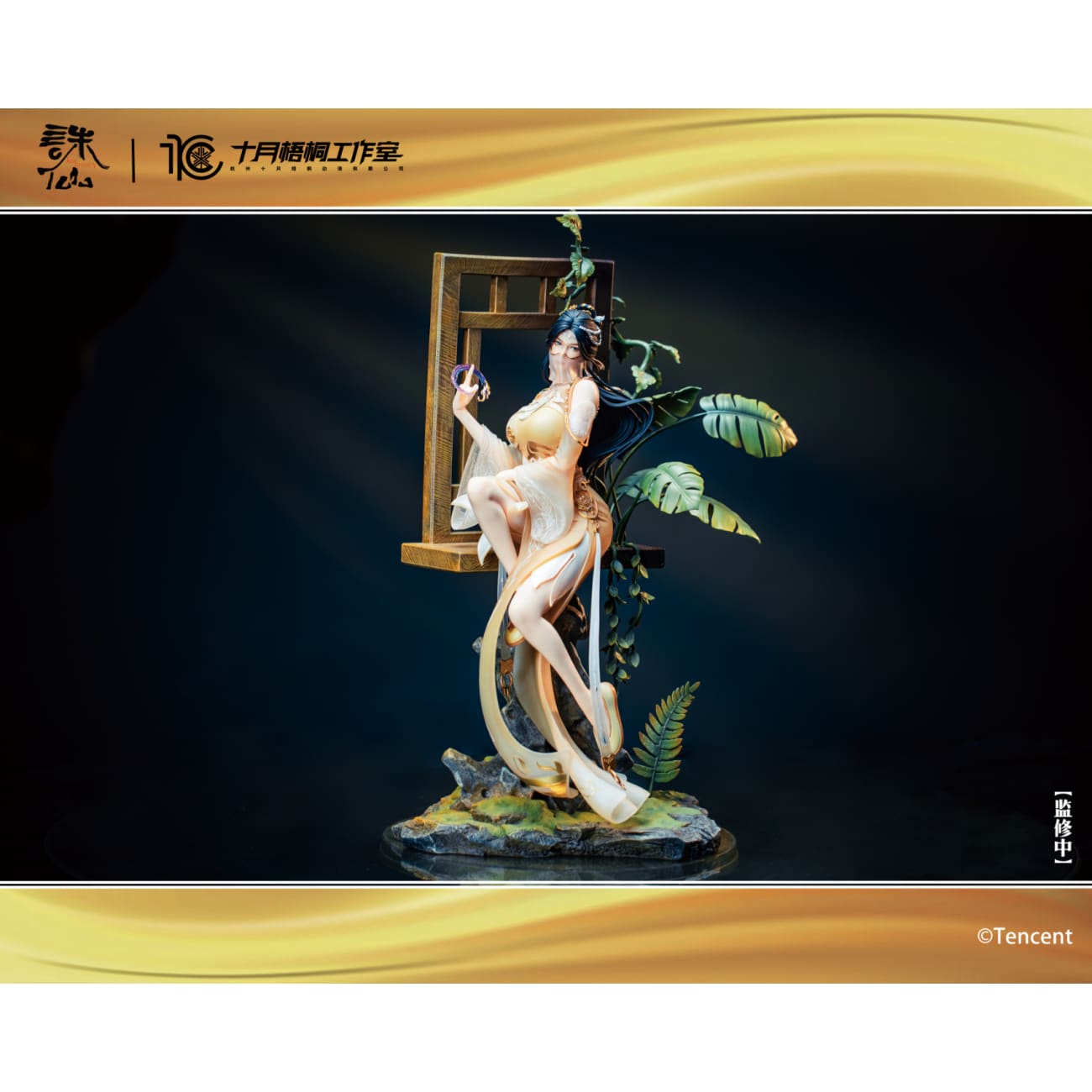 Shi Yue Wu Tong Studio - Jin Ping Er [Licensed]