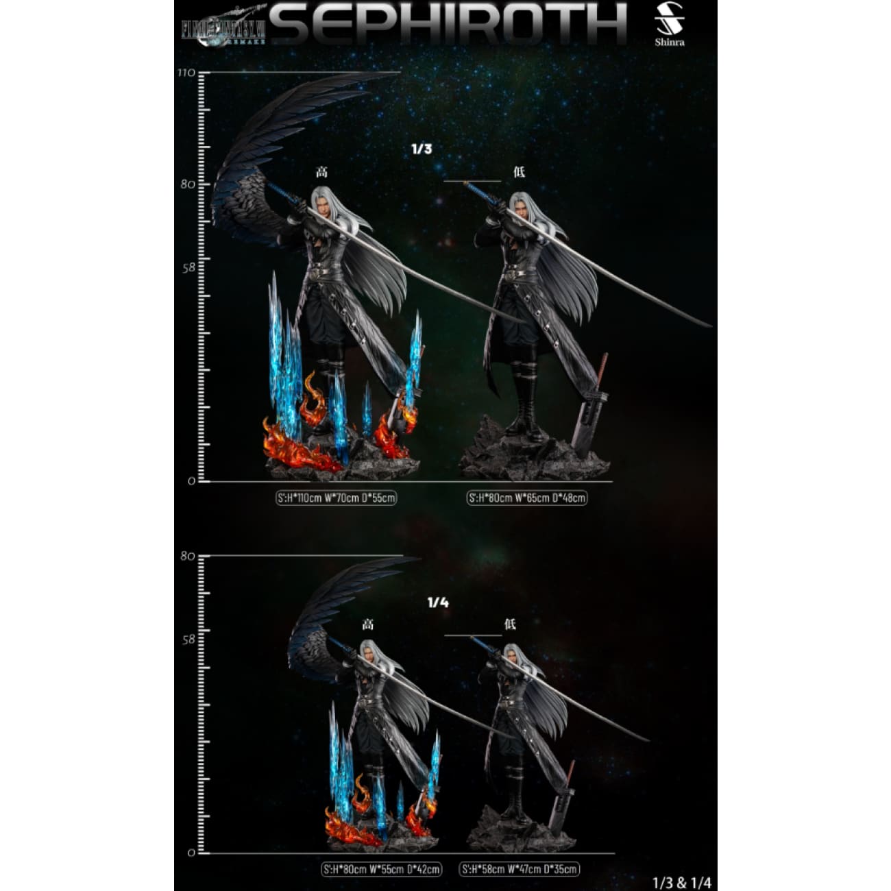Shinra Studio - Sephiroth [4 Variants]