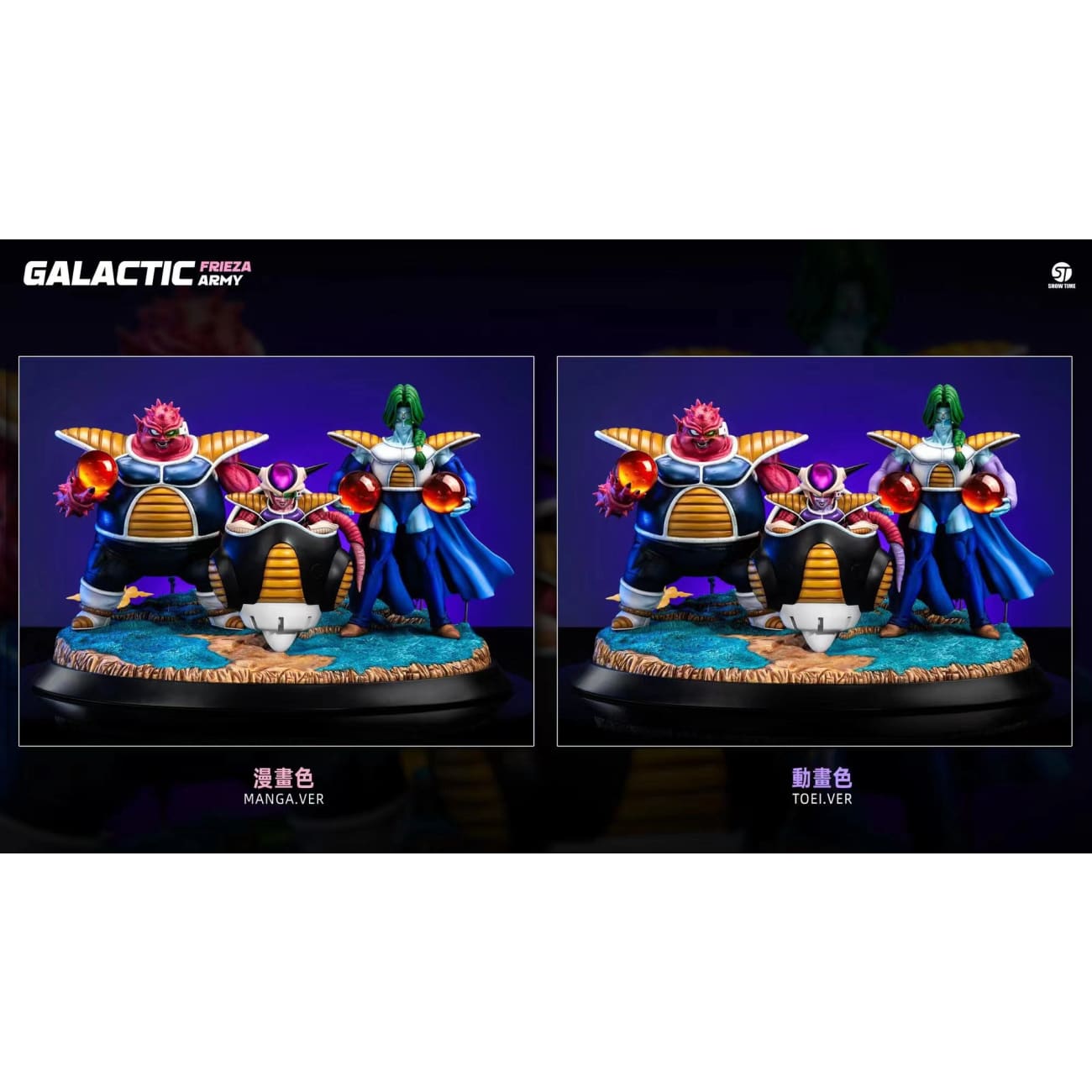 Show Time Studio / ST Studio - Frieza Force [4 Variants]